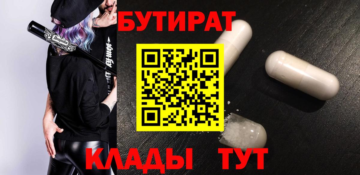 Кашира  Бутират бутик  Вход с VPN 