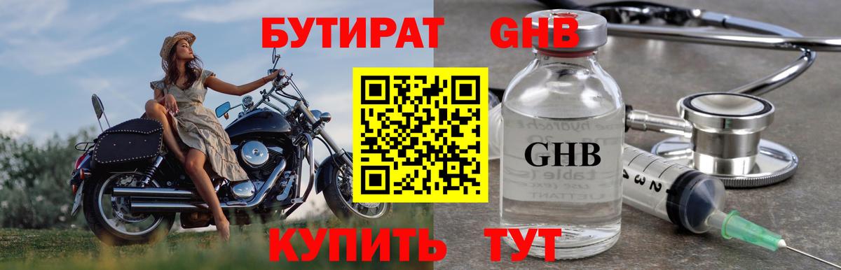 БУТИРАТ BDO Кашира