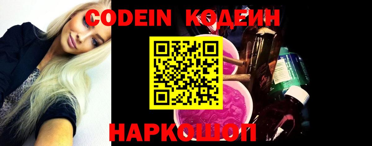 Кодеиновый сироп Lean напиток Lean (лин)  Вход с VPN  Кашира 